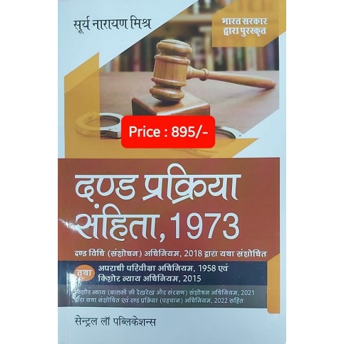Central Law Publication's Criminal Procedure Code, 1973 in Hindi (Crpc- Dand Prakriya Sanhita) by Prof. Surya Narayan Mishr | दंड प्रक्रिया संहिता, १९७३